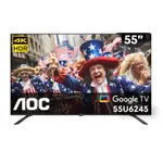 【AOC】55U6245 55吋 4K HDR GOOGLE TV 液晶顯示器｜含運無安裝