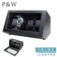 在飛比找momo購物網優惠-【P&W】手錶自動上鍊盒 4支裝 5種轉速 木質啞光 玻璃鏡
