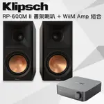 美國KLIPSCH RP-600M II 書架型喇叭 (黑檀木)+WIIM AMP串流撥放器組合