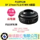 樂福數位『 FUJIFILM 』富士 XF 27mm F2.8 R WR II 廣角 定焦 鏡頭 公司貨 預購