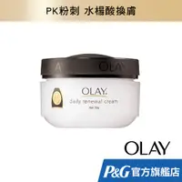 在飛比找蝦皮商城優惠-【OLAY 歐蕾】活膚精華霜 (50ml/瓶) 1入 / 2