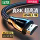 綠聯hdmi2.1線高清線連接8k電腦電視機顯示器屏144hz投影儀4k數據