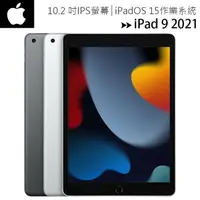 在飛比找樂天市場購物網優惠-【WiFi-256G】Apple iPad 9 10.2吋2