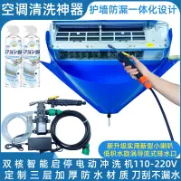 在飛比找蝦皮購物優惠-洗冷氣工具組 冷氣清洗罩 高壓冷氣清洗機 空調清洗機 電動高