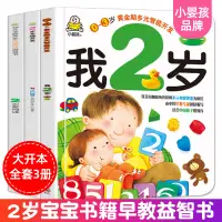 在飛比找蝦皮購物優惠-☘千千☘【台灣發貨】我2歲了適合兩歲寶寶看的書籍2歲愛閱讀全