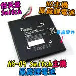 【TOPDIY】NS-16 內置 VK 任天堂 主機內置電池 NS掌機 SWITCH DIY維修 電池 鋰電池 更換電池