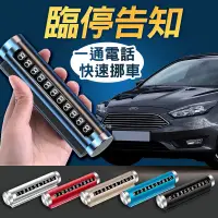 在飛比找蝦皮購物優惠-【YOHO】滾輪數字停車 臨停號碼牌 臨停車牌 停車電話牌 