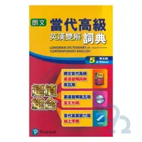 在飛比找樂天市場購物網優惠-朗文當代高級辭典(五)標準版(附全文電腦光碟)