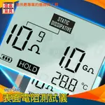 【儀表量具】表面電阻測試儀 MET-SRM 數顯電阻表 阻抗儀 工廠價 電極探頭 高準度 溫度切換