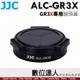 JJC ALC-GR3X 自動鏡頭蓋 賓士蓋 理光 RICOH GRIIIX GR3X 專用