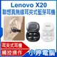 【小婷電腦＊藍牙耳機】全新 Lenovo X20 聯想真無線耳夾式藍芽耳機 不入耳 智慧觸控 HIFI立體聲 配戴不掉