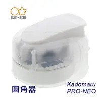 在飛比找蝦皮購物優惠-【北歐生活】sun-star文具 圓角器 Kadomaru 