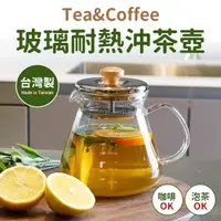 在飛比找momo購物網優惠-Tea&Coffee玻璃耐熱沖茶壺1000ml