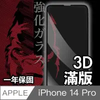 在飛比找momo購物網優惠-【日本川崎金剛】iPhone 14 Pro 3D滿版鋼化玻璃