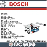 在飛比找蝦皮購物優惠-【真好工具】BOSCH 博世 GTS10J 10"桌上型木工