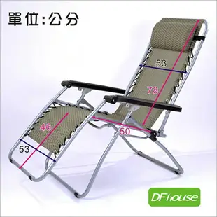 《DFhouse》無段式休閒彈力躺椅- 休閒椅 折疊椅 涼椅 透氣 台灣製造 免組裝.