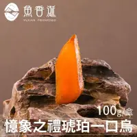 在飛比找PChome24h購物優惠-魚香涎 憶象之禮-一口琥珀烏魚子禮盒 100g/盒