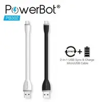 在飛比找PChome商店街優惠-美國聲霸 Powerbot Micro USB 快速充電線-