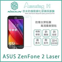 在飛比找Yahoo!奇摩拍賣優惠-【飛兒】NILLKIN ASUS ZenFone 2 Las