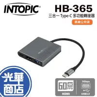 在飛比找蝦皮購物優惠-Intopic 廣鼎 HBC-365 三合一 Type-C 