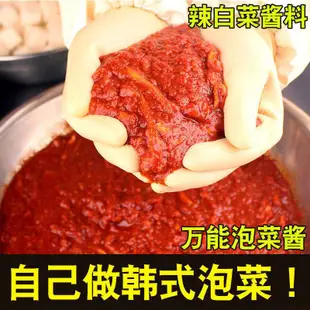正宗韓國辣白菜醃製專用醬料泡菜調味料袋裝醬醃料辣椒醬拌飯醬料