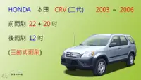 在飛比找樂天市場購物網優惠-【車車共和國】HONDA 本田 CRV 2 CR-V 2 三