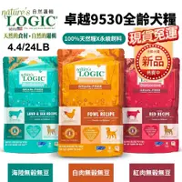 在飛比找蝦皮商城精選優惠-Nature's Logic 自然邏輯 犬糧 卓越無穀系列 