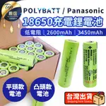 【3450MAH-凸頭1入】松下 18650充電鋰電池 電池 HTI001