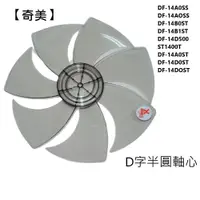 在飛比找蝦皮商城優惠-【奇美】電風扇 DF-14B1ST DF-14D500 DF