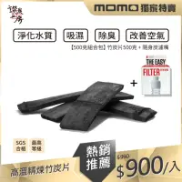 在飛比找momo購物網優惠-【讚炭工房】孟宗竹炭片 組合包(淨化水質 乾燥除臭 遠紅外線