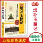 熱賣下殺  圖注增補玉匣記 古早數術名家精粹 看男女值年男女命限圖 二十八宿值日吉凶歌