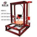 3D列印機 3D打印機套件  高精度 PRUSA I3鋁型材陞級版 DIY套件 3D PRINTER打印機 小型列印機