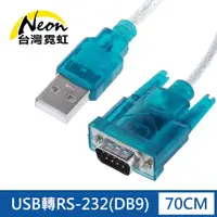 在飛比找PChome24h購物優惠-USB轉RS-232轉接線