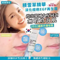 在飛比找蝦皮購物優惠-🇰🇷韓國製Cha-skin積雪草精華EGF淡疤修復再生霜-1