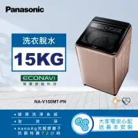 在飛比找momo購物網優惠-【Panasonic 國際牌】15公斤變頻直立式洗衣機-玫瑰