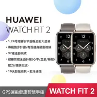 在飛比找蝦皮購物優惠-HUAWEI Watch Fit 2 時尚款 GPS運動健康