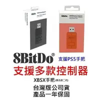 在飛比找蝦皮商城優惠-8Bitdo 八位堂 NS支援 台灣公司貨 USB 無線藍芽