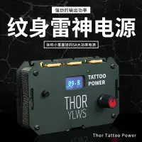 在飛比找蝦皮商城精選優惠-雷神紋身電源 tattoo刺青紋身中階電源