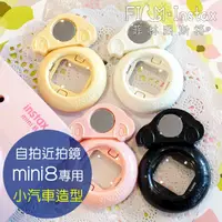 在飛比找蝦皮商城優惠-[特價出清]【 mini 8 / 9 汽車造型 自拍鏡 】 