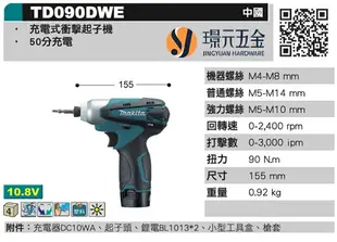 MAKITA 牧田 TD090DWE 充電衝擊起子機 TD090D 10.8V 充電 電動 衝擊 起子機 木工 全配【璟元五金】