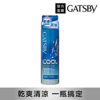 在飛比找PChome24h購物優惠-GATSBY 凍感體香噴霧 (急凍海洋) 175ml