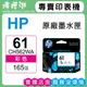 HP 61 / CH562WA 彩色原廠墨水匣