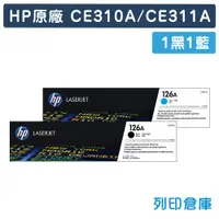 在飛比找松果購物優惠-【HP】CE310A / CE311A (126A) 原廠碳