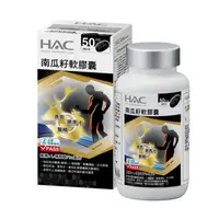 在飛比找大樹健康購物網優惠-【永信HAC】南瓜籽軟膠囊（100粒／瓶）[效期~2024/