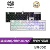 在飛比找蝦皮商城優惠-Cooler Master 酷碼 SK652 機械式鍵盤 黑