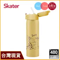 在飛比找蝦皮購物優惠-Skater 480ml 不鏽鋼吸管保溫瓶｜維尼水壺｜超輕量