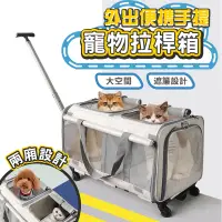 在飛比找蝦皮購物優惠-【免運】寵物拉桿箱 寵物拉桿箱 寵物推車 寵物提籠 360度