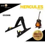 【功學社】HERCULES GS200B 吉他架 樂架 海克力士