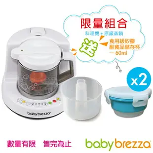 全新保固公司貨 美國Baby Brezza 副食品自動料理機/調理機 含蒸鍋 贈好禮