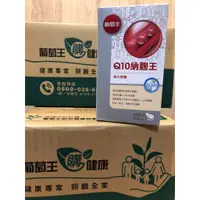 在飛比找蝦皮購物優惠-現貨 葡萄王 Q10納麴王 複方膠囊 100粒/瓶